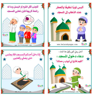 مطوية عن الصلاة للاطفال 4