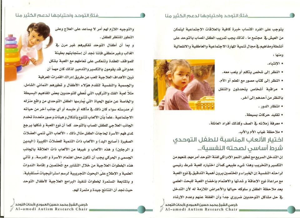 4مطويات عن التوحد
