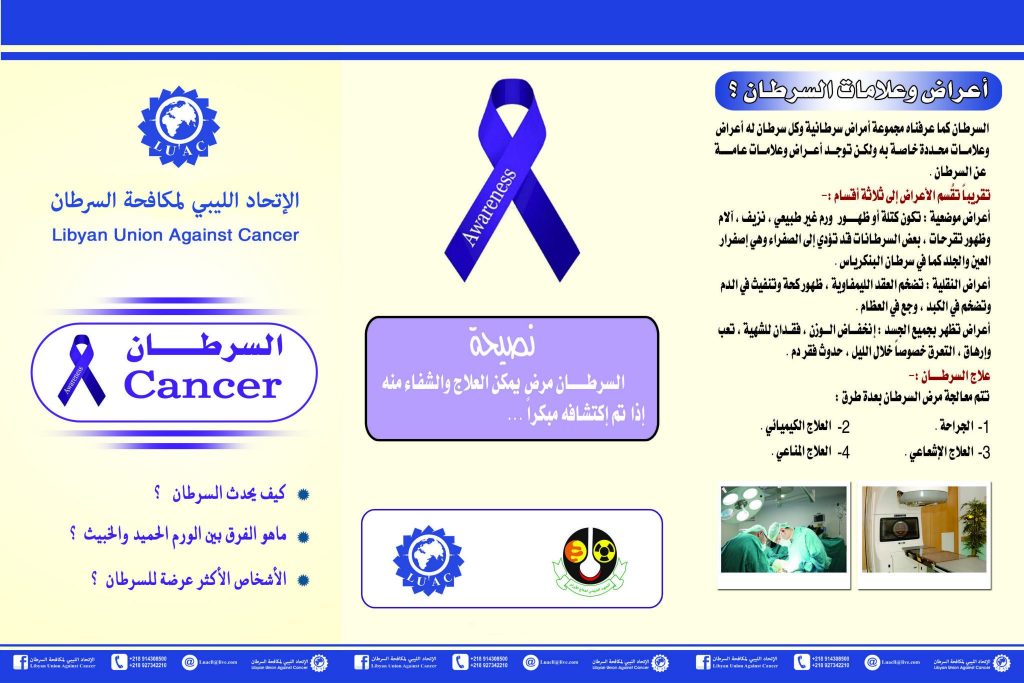 مطويات عن سرطان الرئة 4