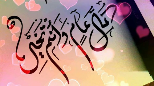 كل عام وانتم بخير بخط جميل 4