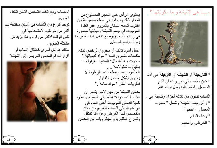 مطويات عن التدخين 4