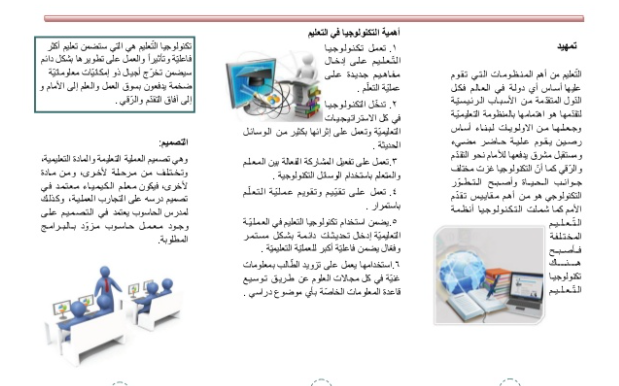 مطويات عن التعلم عن بعد4