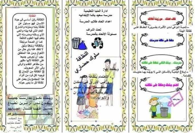 مطويات عن البيئة النظيفة4