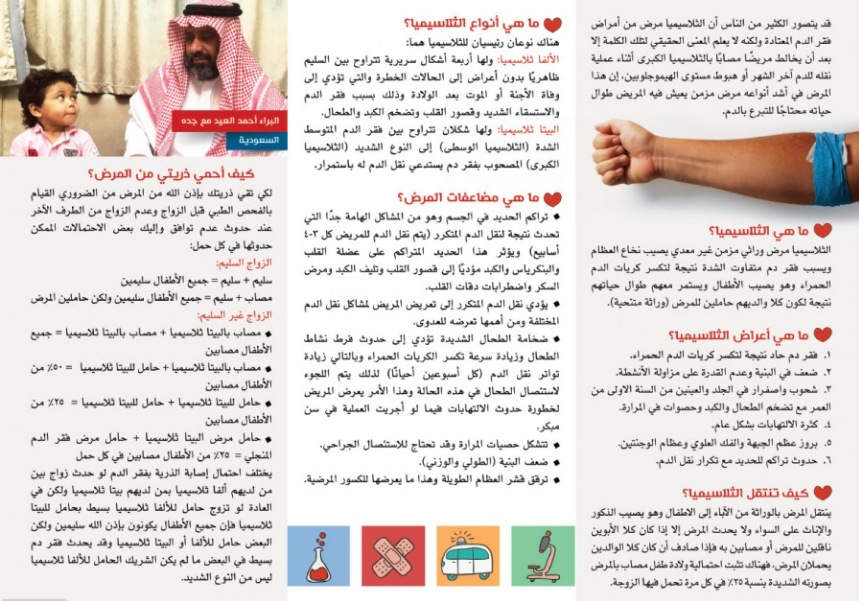 مطويات عن الثلاسيميا4