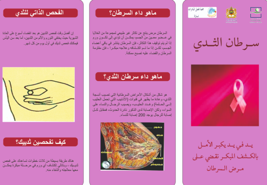 مطويات عن سرطان الثدي4