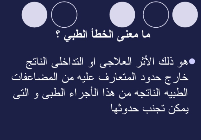 مطويات عن سلامة المرضى 4