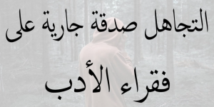 مسجات عن قلة الادب