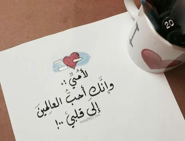 مسجات عن الأم تويتر