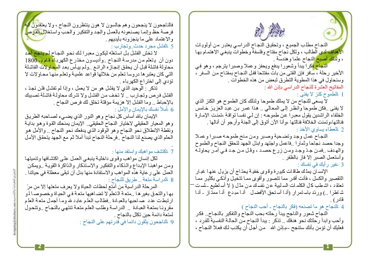 مطويات عن النجاح والتفوق3