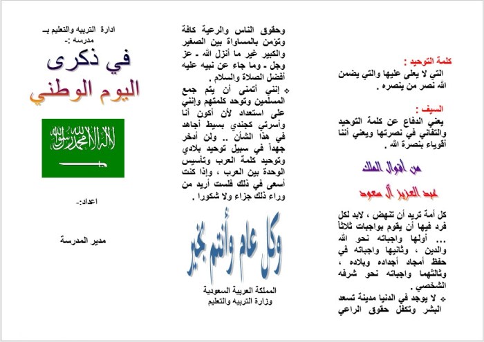 مطوية عن اليوم الوطني 1441 5