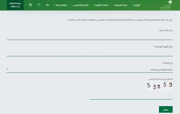 ماهو رقم المستفيد التأهيل الشامل
