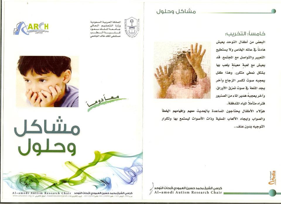 5مطويات عن التوحد