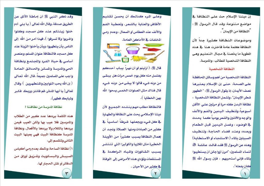 مطويات عن التلوث4
