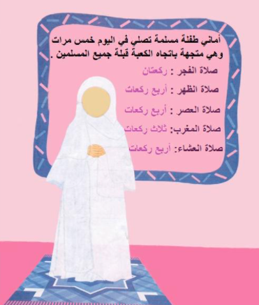 مطوية عن الصلاة للاطفال 6