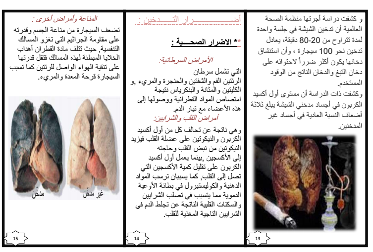 مطويات عن التدخين 5
