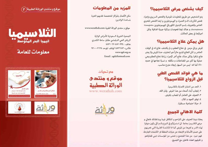 مطويات عن الثلاسيميا5