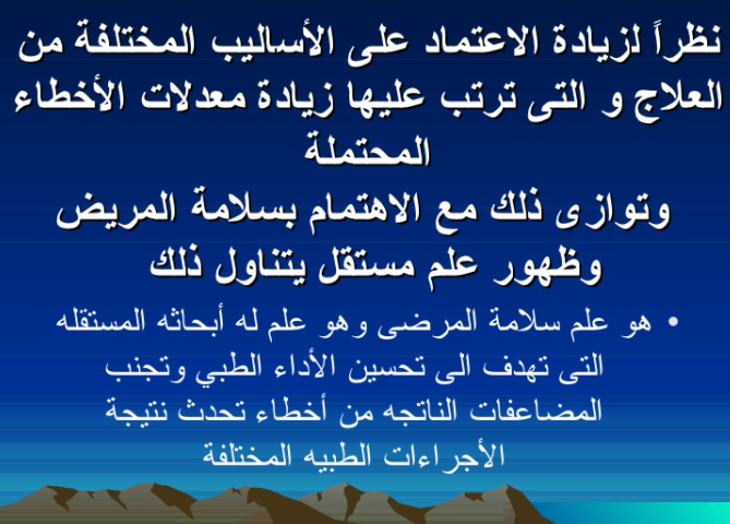 مطويات عن سلامة المرضى 5