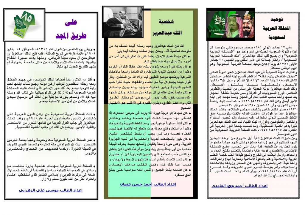 مطوية عن اليوم الوطني 1441 6