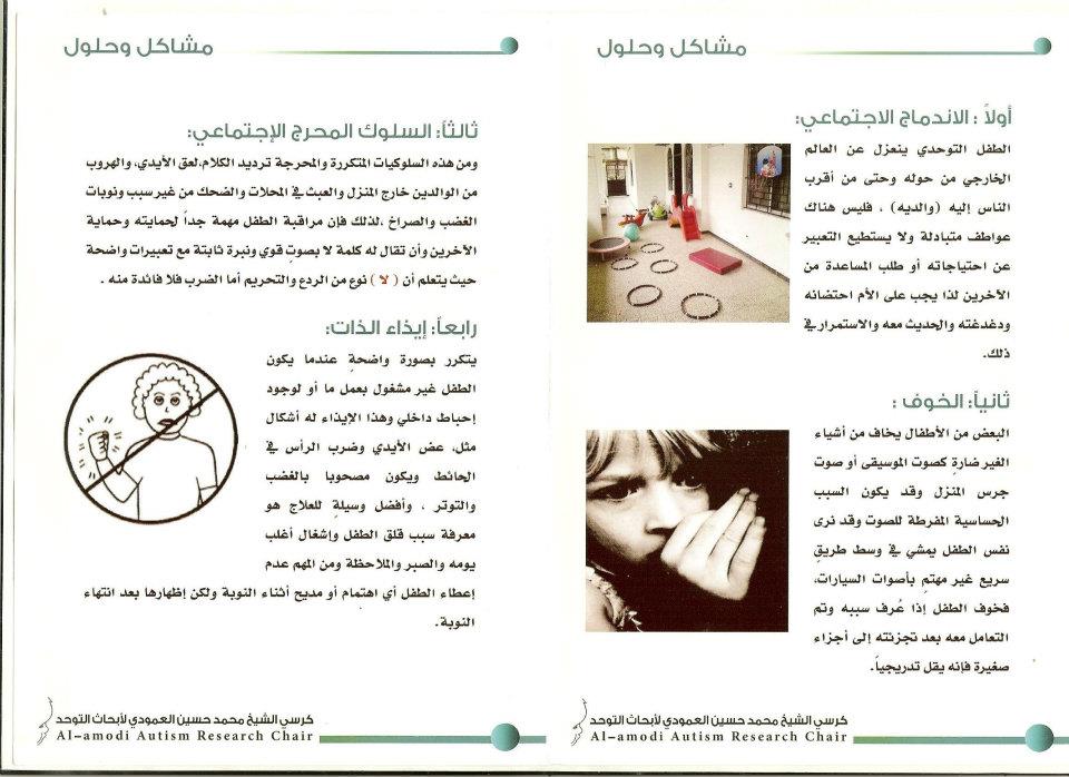 6مطويات عن التوحد