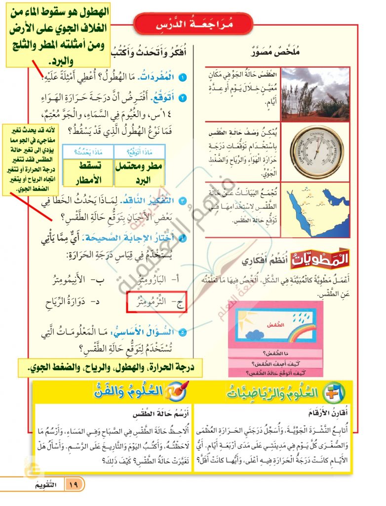 مطوية عن الطقس علوم ثالث ابتدائي2