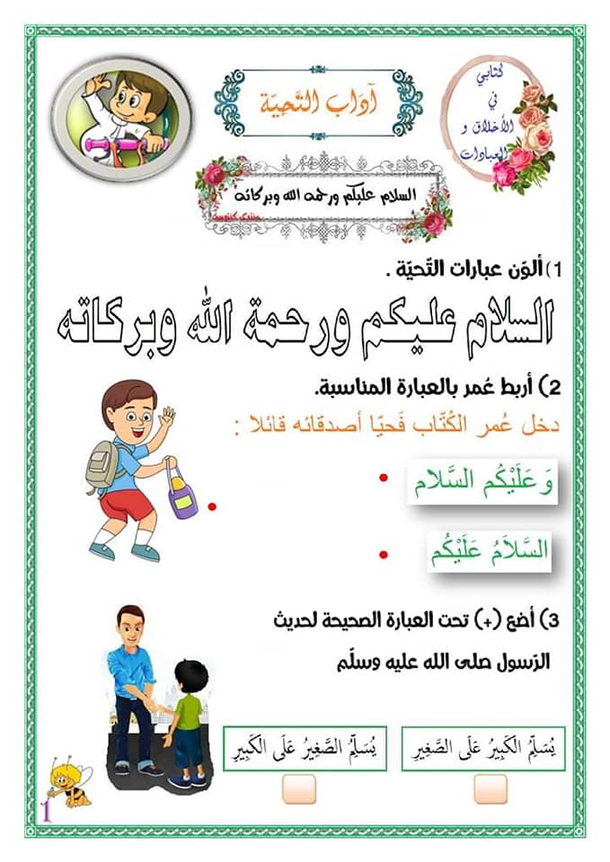 مطوية عن اخلاق المسلم الصغير1