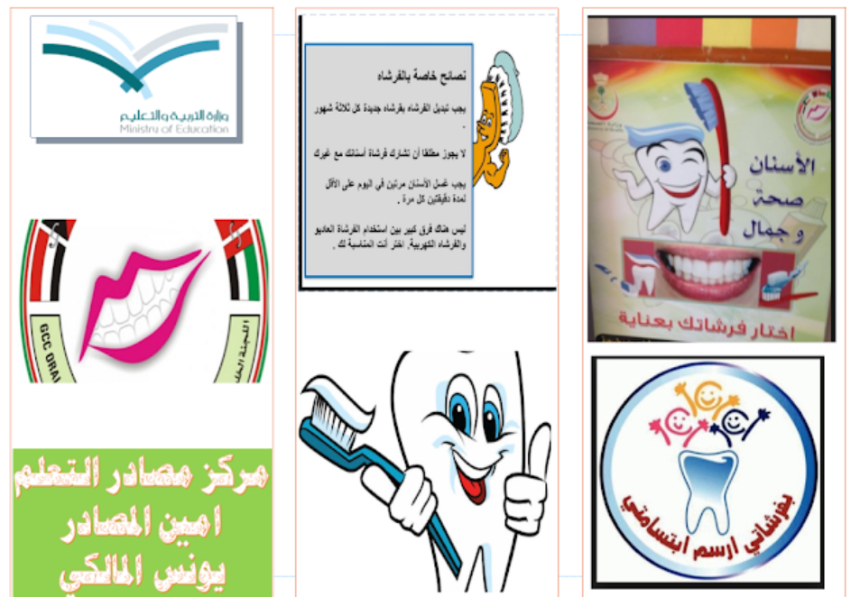 مطويات عن صحة الفم والاسنان1