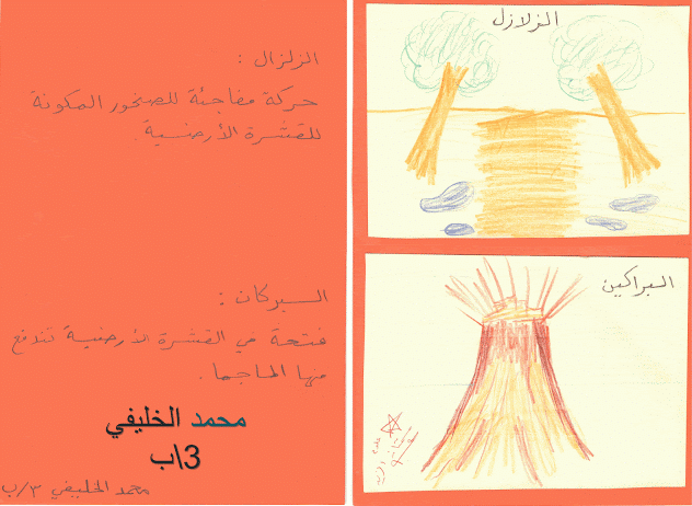 مطوية عن الزلازل والبراكين ثالث ابتدائي2