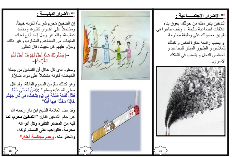 مطويات عن التدخين6