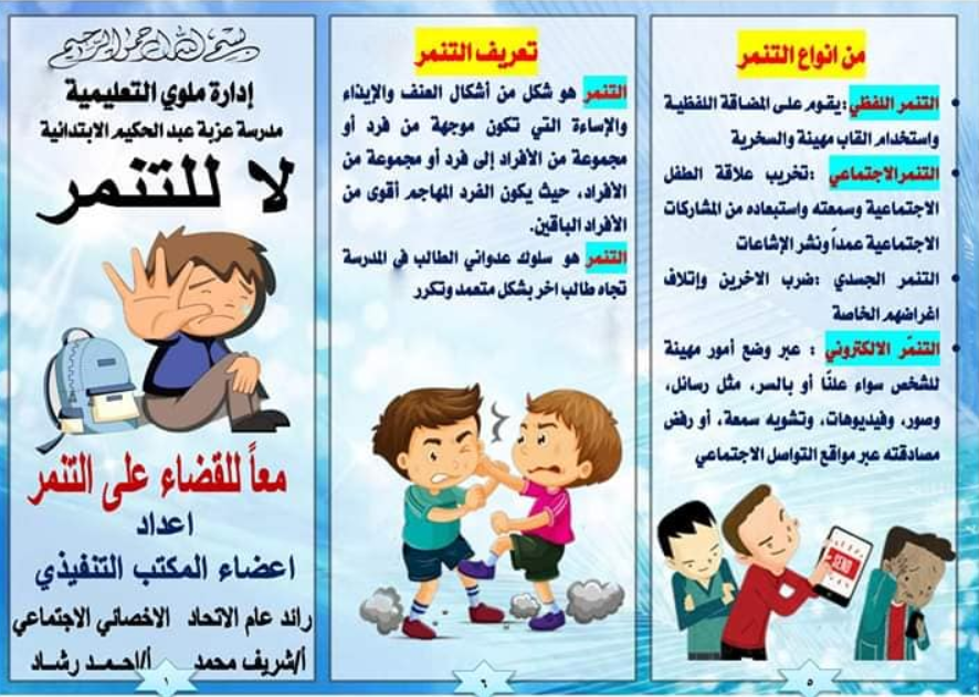 مطوية عن ظاهرة التنمر1