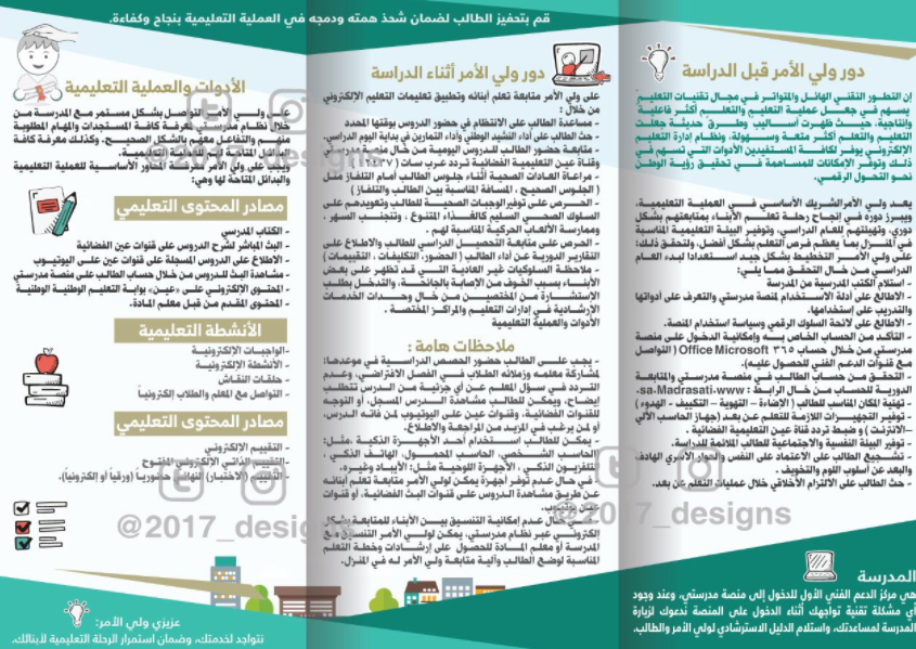 مطويات عن التعلم عن بعد6