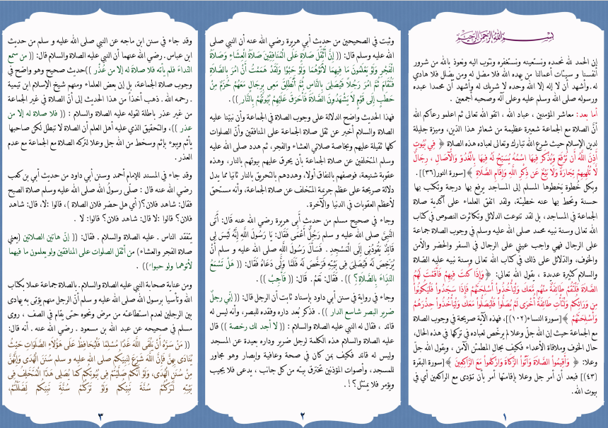 مطويات عن سنن الصلاة5