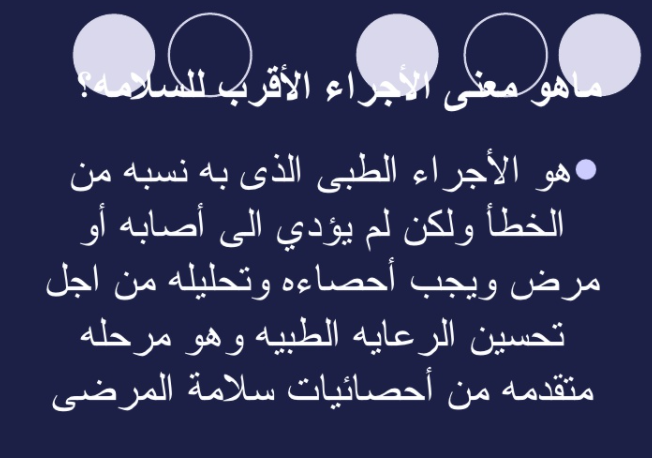 مطويات عن سلامة المرضى 6