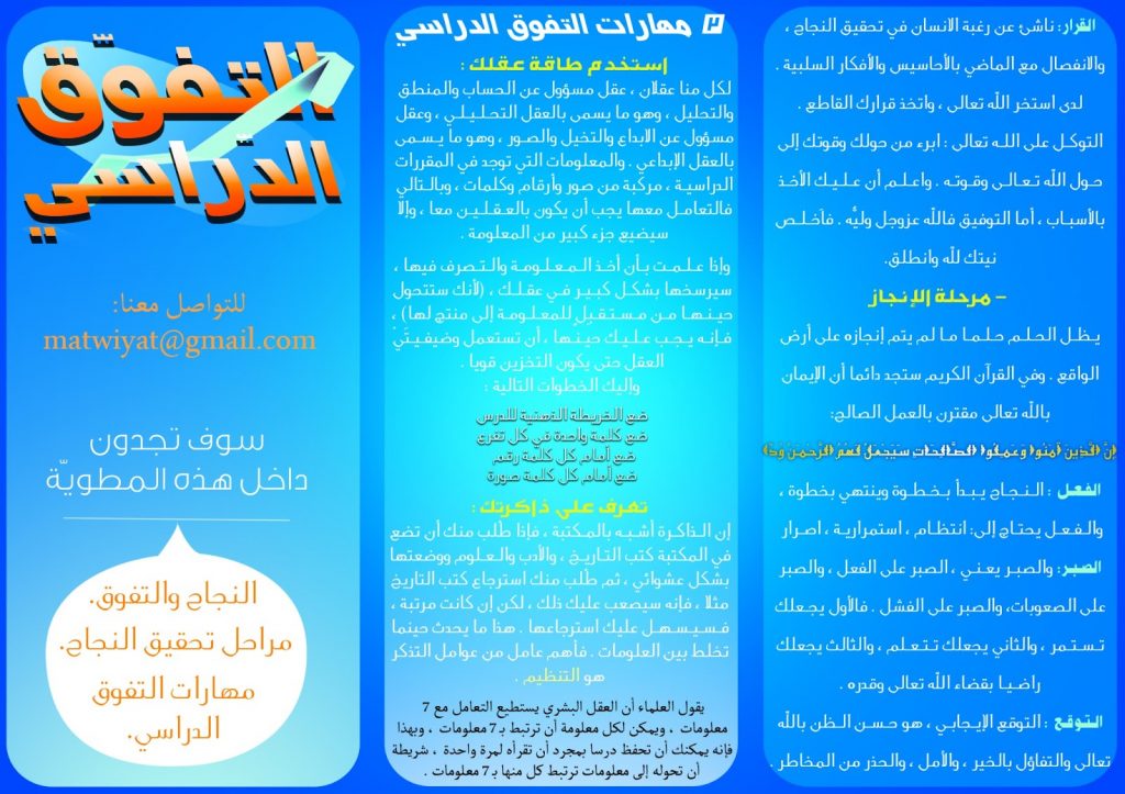 مطويات عن النجاح والتفوق6