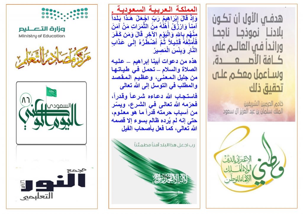 مطوية عن اليوم الوطني 90 1