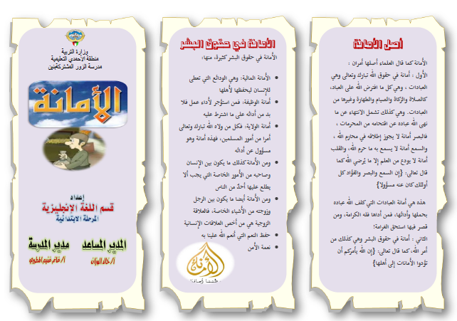 مطويات عن الامانة للاطفال ٢