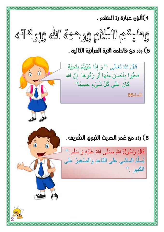 مطوية عن اخلاق المسلم الصغير2