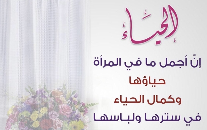 عبارات عن الأدب والحياء