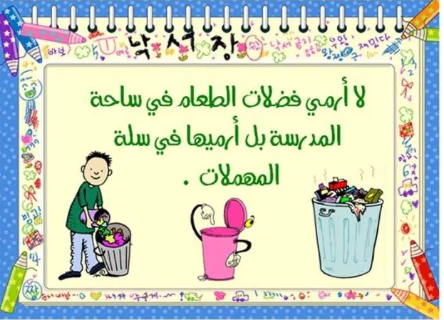 مطويات عن البيئة النظيفة1