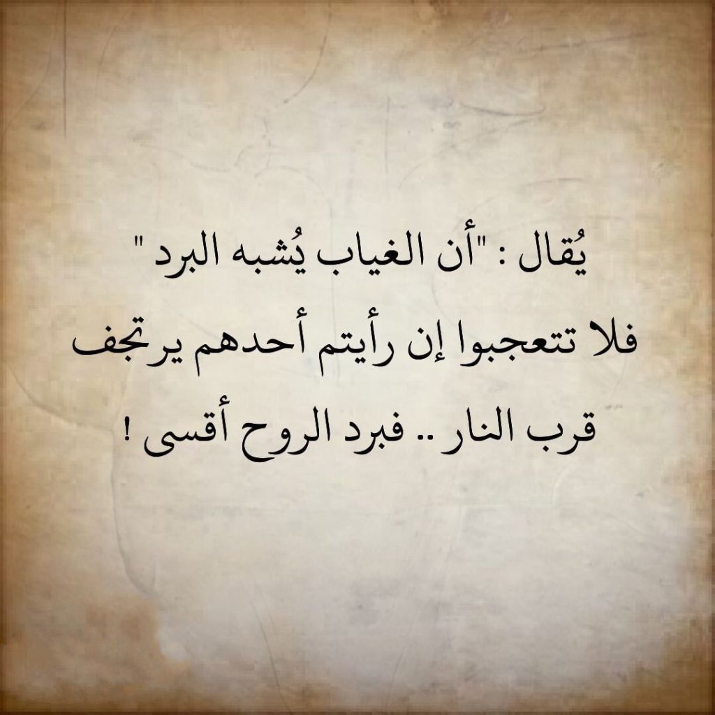 اقتباسات عن الغياب