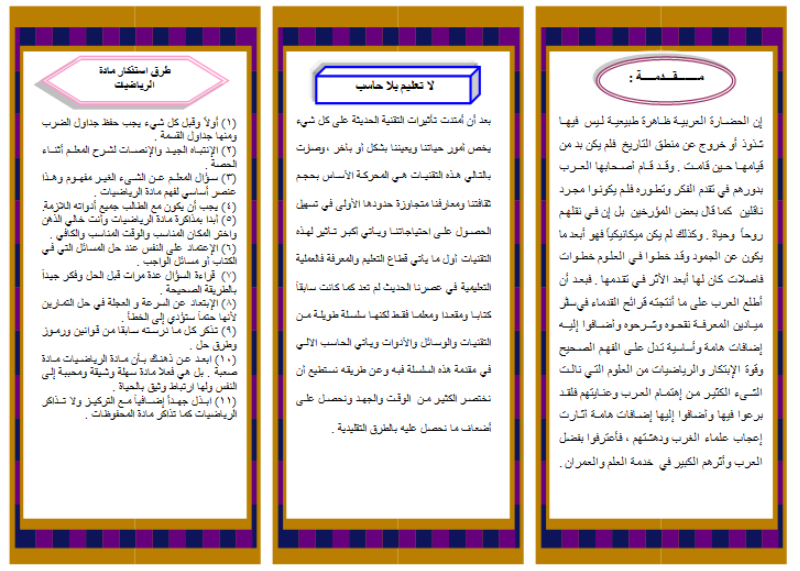 مطويات رياضيات سادس جاهزة للطباعة3