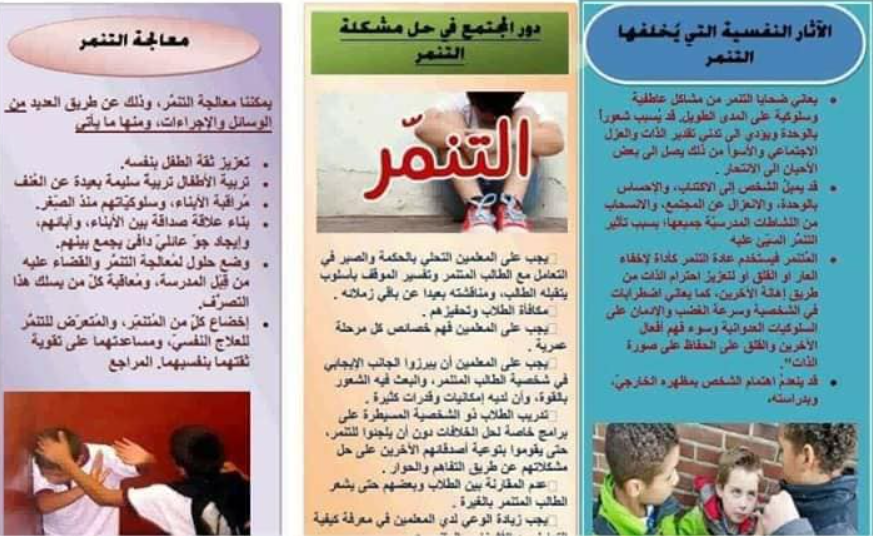 مطوية عن ظاهرة التنمر5