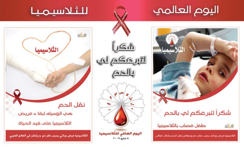 مطويات عن الثلاسيميا7