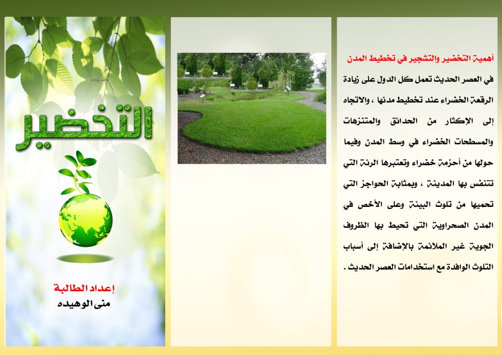 مطويات عن البيئة والتلوث1