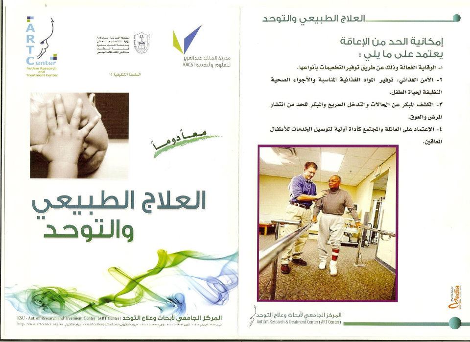 1مطوية عن التوحد جاهزة للطباعة