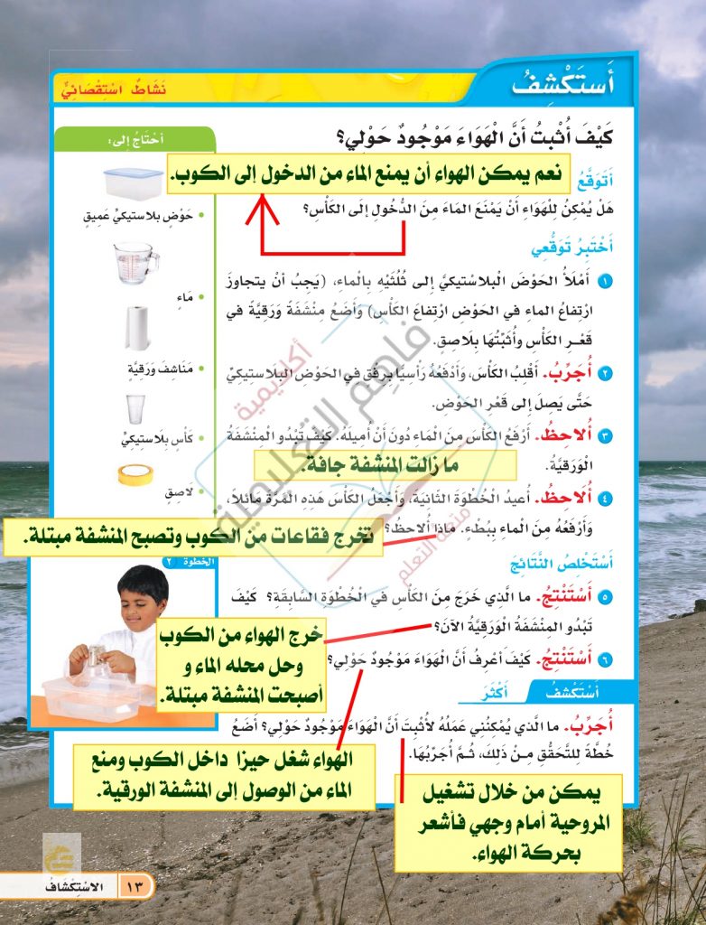 مطوية عن الطقس علوم ثالث ابتدائي3