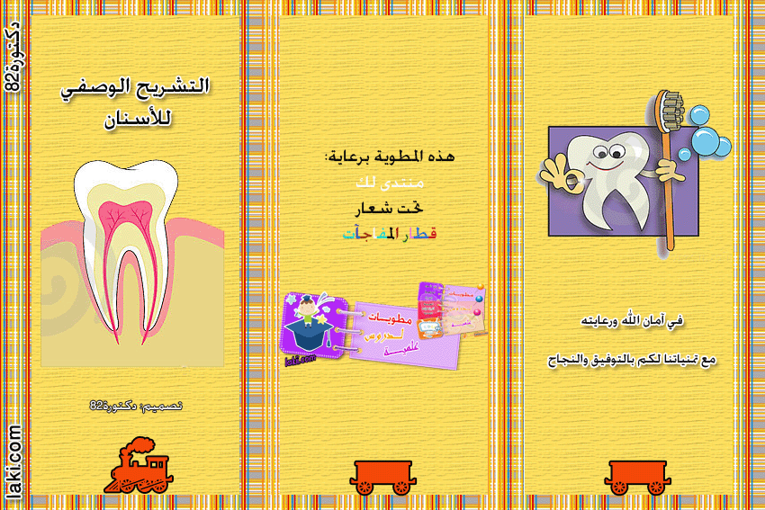مطويات عن صحة الفم والاسنان2