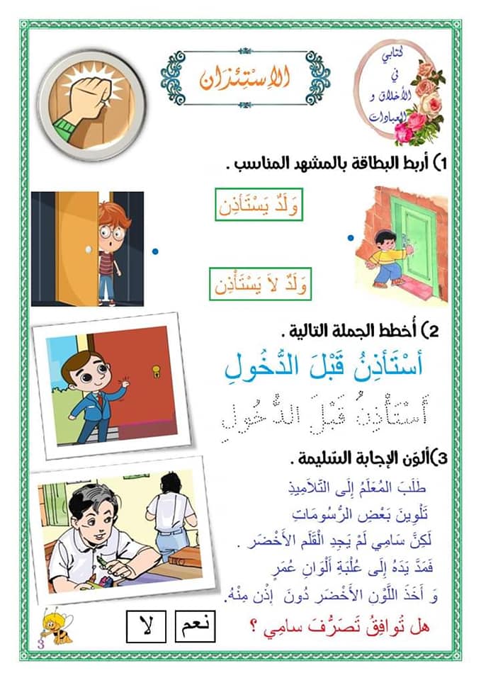 مطوية عن اخلاق المسلم الصغير3