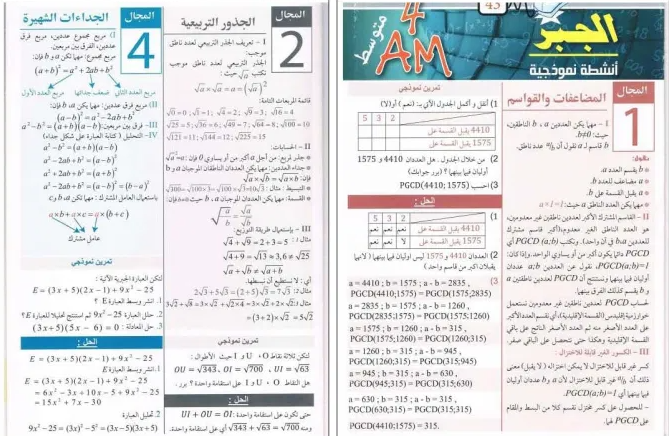 مطويات رياضيات سادس جاهزة للطباعة4