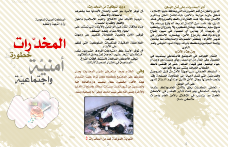 مطوية عن التدخين والمخدرات1