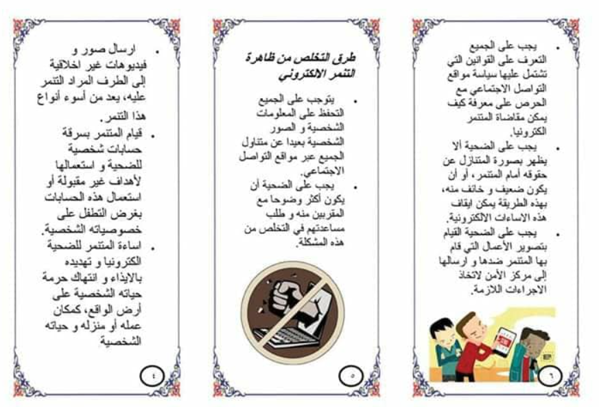 مطوية عن ظاهرة التنمر4